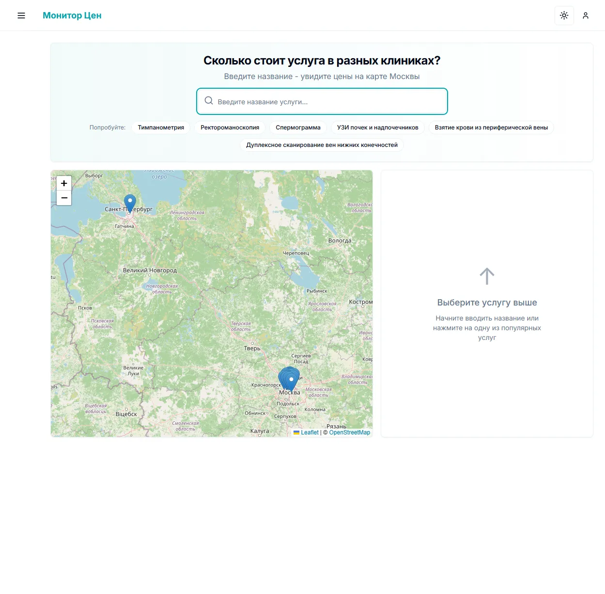 Монитор цен медицинских услуг - поиск и сравнение стоимости по клиникам